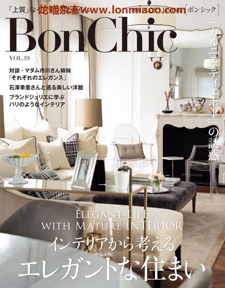 [日本版]PLUS1Living别册 BonChic 室内装饰设计 PDF电子杂志 VOL.19